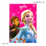 دفتر 50 برگ فانتزی کد 06 شفیعی طرح فروزن
