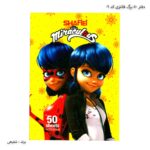 دفتر 50 برگ فانتزی کد 06 شفیعی طرح مریدنت