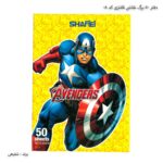 دفتر 50 برگ نقاشی فانتزی کد 08 شفیعی آیرومن