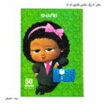 دفتر 50 برگ نقاشی فانتزی کد 08 شفیعی بچه رئیس