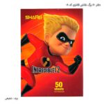 دفتر 50 برگ نقاشی فانتزی کد 08 شفیعی شگفت انگیز