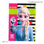 دفتر 50 برگ نقاشی فانتزی کد 08 شفیعی فروزن