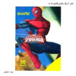 دفتر 50 برگ نقاشی فانتزی کد 08 شفیعی مرد عنکبوتی