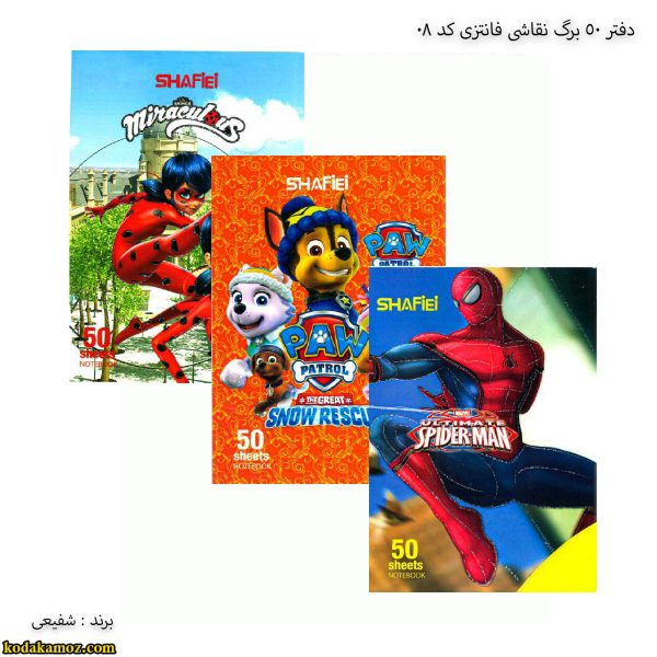 دفتر 50 نقاشی دفتر 50 برگ خط دار فانتزی کد 06 شفیعی - Image 1