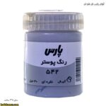 گواش پارس تکی طلایی نقره ای - Image 7