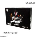 بازی فکری مافیا 1