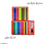 مدادرنگی 48 رنگ فابرکاستل فلزی مدل sketch - Image 2