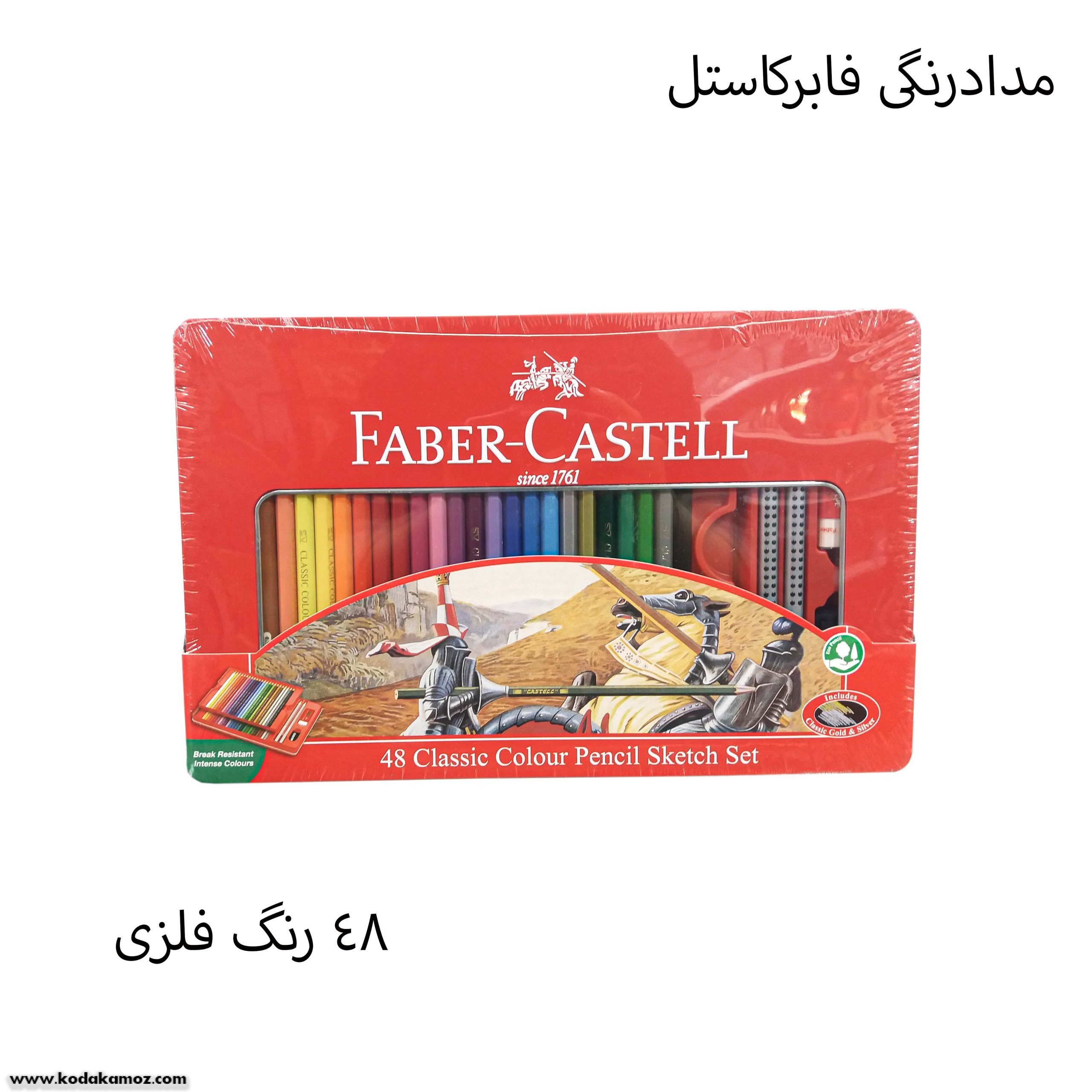 مدادرنگی 48رنگ فابرکاستل جعبه فلزی مدل sketch 2 مدادرنگی 48رنگ فابرکاستل جعبه فلزی مدل sketch 1