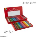 مدادرنگی 60رنگ فابرکاستل جعبه فلزی مدل sketch 1