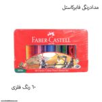 مدادرنگی 60رنگ فابرکاستل جعبه فلزی مدل sketch 1