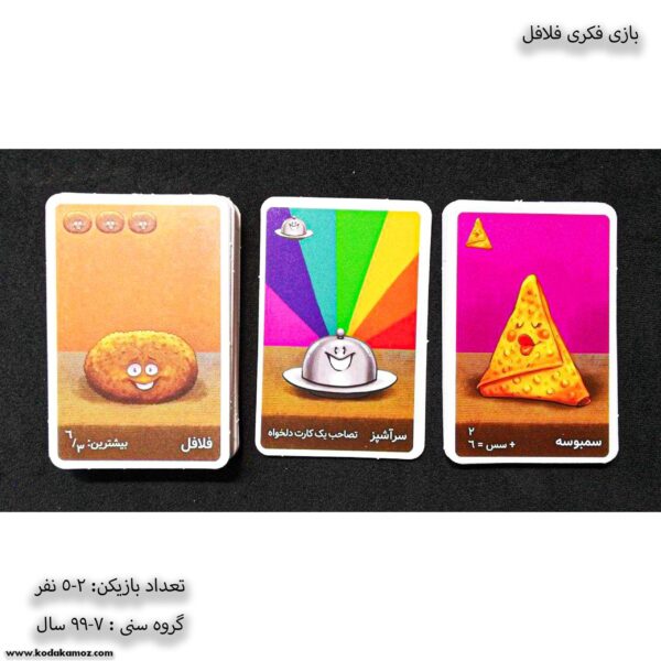 بازی فکری فلافل 3