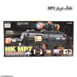 تفنگ تیربار MP7 اسباب بازی 2