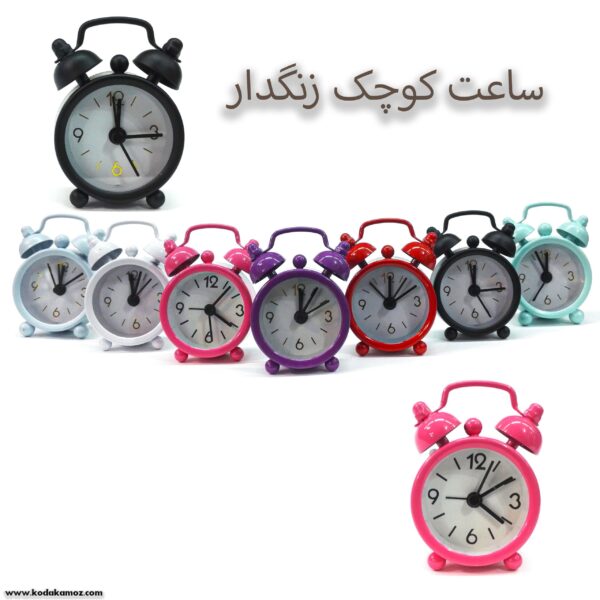 ساعت کوچک زنگدار