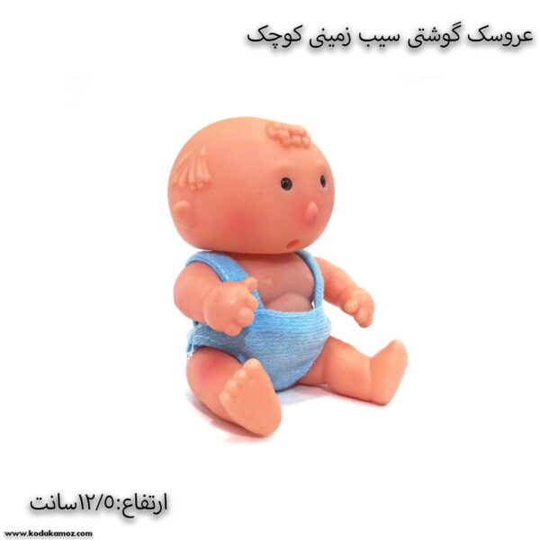 عروسک گوشتی سیب زمینی کوچک آبی 1