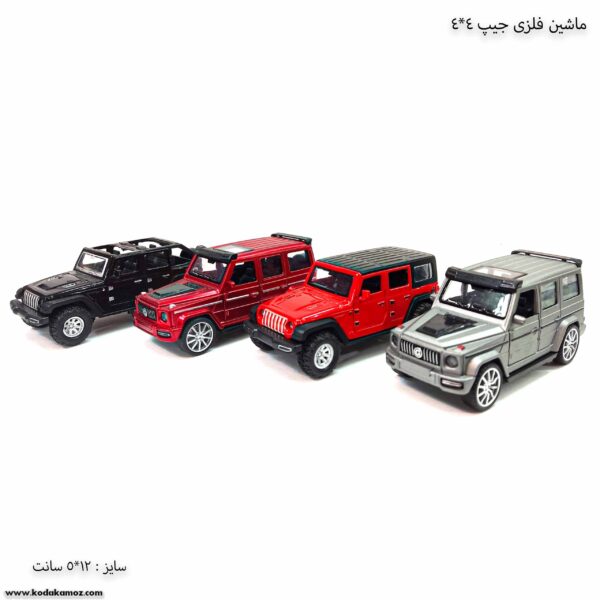 ماشین فلزی جیپ 4 در 4