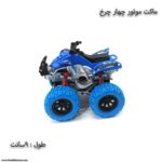ماکت موتور چهار چرخ آبی 2