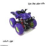 ماکت موتور چهار چرخ بنفش 2