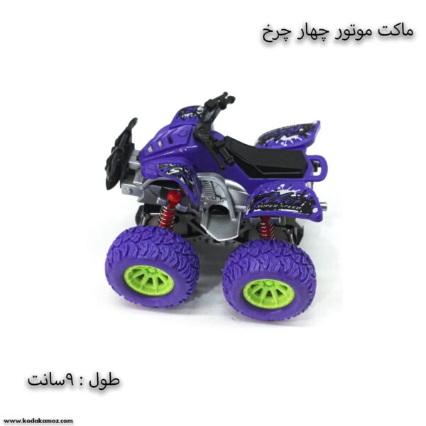 ماکت موتور چهار چرخ بنفش 3