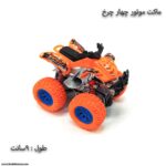ماکت موتور چهار چرخ نارنجی 1