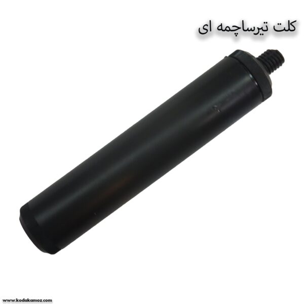 کلت تیرساچمه ای صدا خفه کن 1