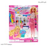 باربی با بچه و لباس