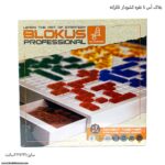 بلاک آس 4 نفره کشودار فکرانه 1