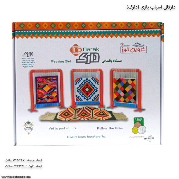 دارقالی اسباب بازی - دارک 4