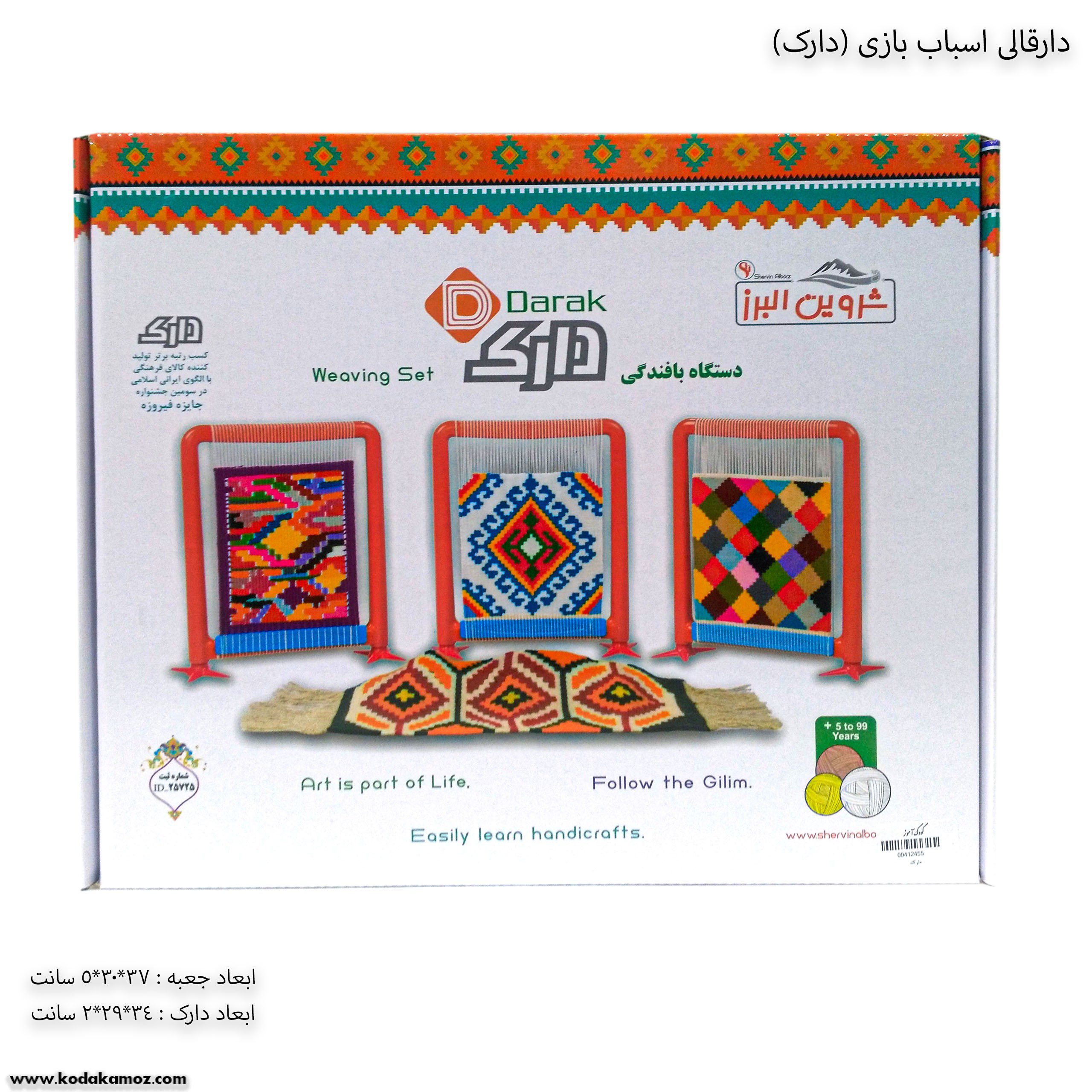 دارقالی اسباب بازی - دارک 4 دارقالی اسباب بازی - دارک 4