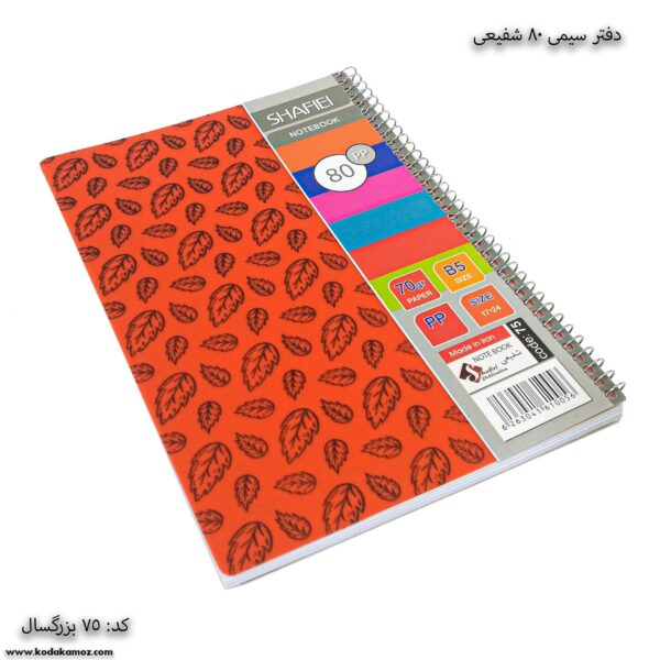 دفتر 80برگ بزرگسال کد75 قرمز