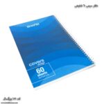 دفتر سیمی 60 کد 107 آبی 1