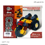 سازه ترانسفورمر کلیک 29 قطعه 3