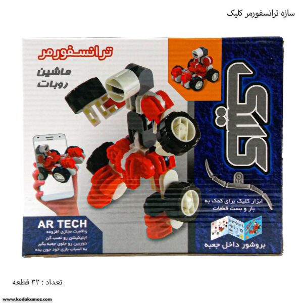 سازه ترانسفورمر کلیک 32 قطعه 3