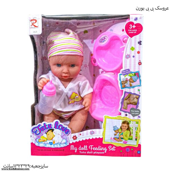 عروسک بی بی بورن 3