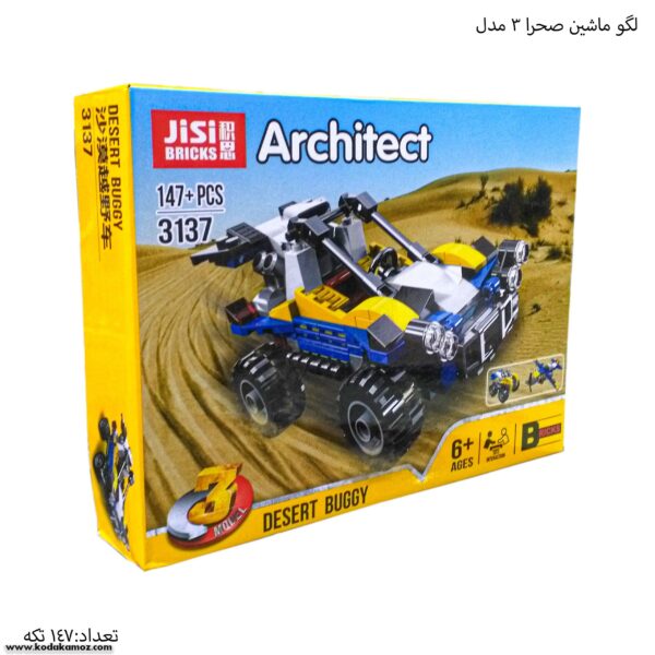 لگو ماشین صحرا 3 مدل 3137 سه