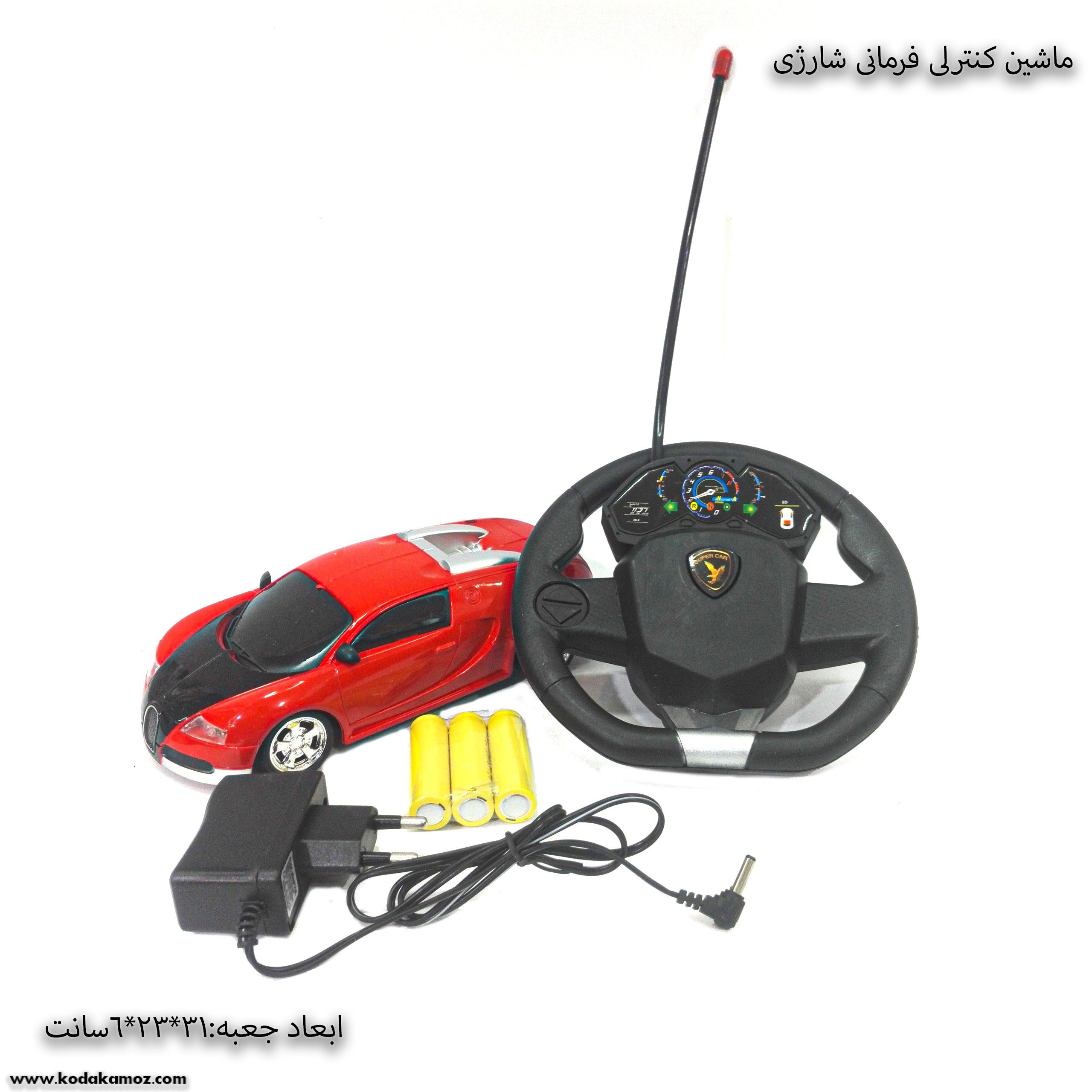 ماشین کنترلی فرمان شارژی کد 1 یک ماشین کنترلی فرمان شارژی کد 1 یک