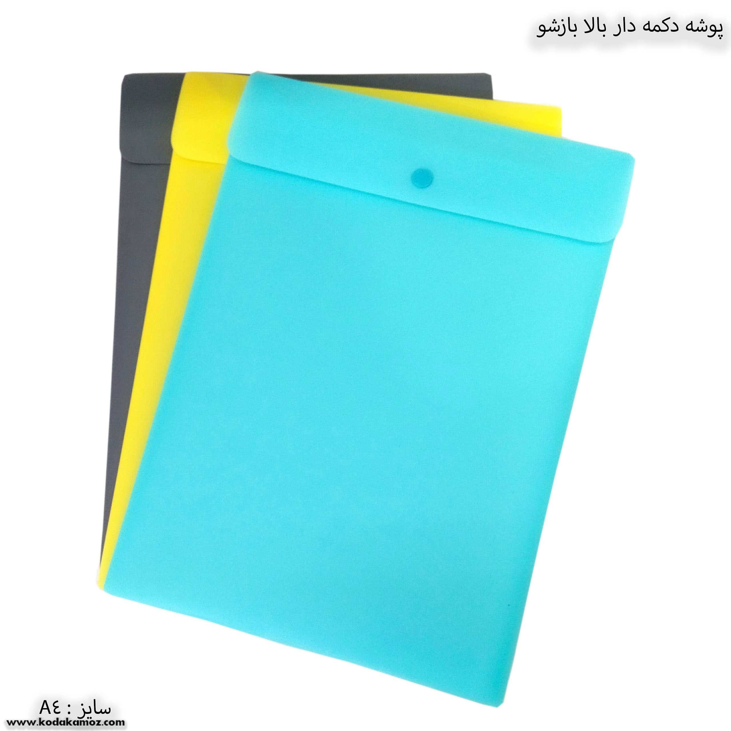 پوشه دکمه دار بالا بازشو 03713 سهند پوشه دکمه دار بالا بازشو 03713 سهند