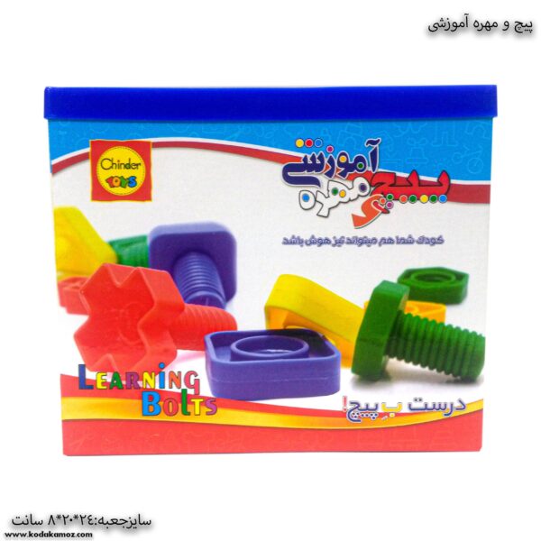 پیچ و مهره آموزشی 3