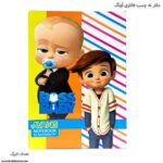 دفتر 50 برگ آونگ طرح بچه رئیس 1