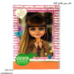 دفتر 50 برگ سیمی آونگ دختر صورتیدفتر 50 برگ سیمی آونگ دختر صورتی
