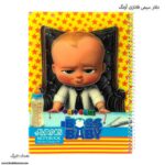 دفتر 50 برگ سیمی آونگ طرح بچه رئیس