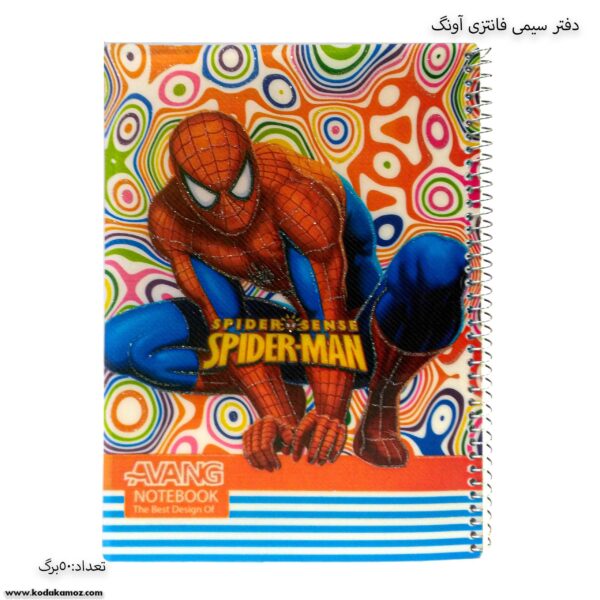 دفتر 50 برگ سیمی آونگ طرح مردعنکبوتی