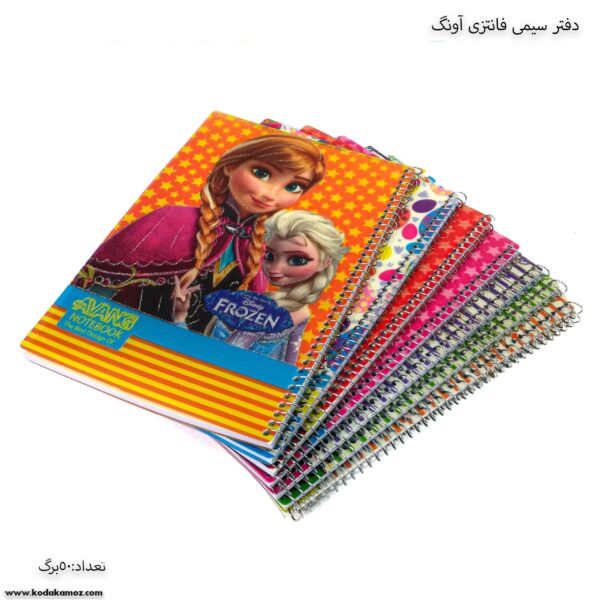 دفتر 50 برگ سیمی دخترانه آونگ