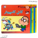 سری فسقلی ها 41 تا 45
