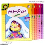 سری کتاب احساس های تو 1 تا 6