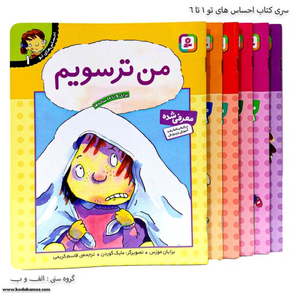 سری کتاب احساس های تو 1 تا 6
