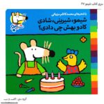 سری کتاب شیمو 33 تا 38 - Image 4