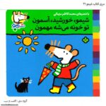 سری کتاب شیمو 25 تا 32 - Image 2