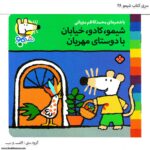 سری کتاب شیمو 33 تا 38 - Image 2