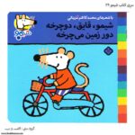 سری کتاب شیمو 25 تا 32 - Image 5