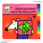 سری کتاب شیمو 25 تا 32 - Image 6